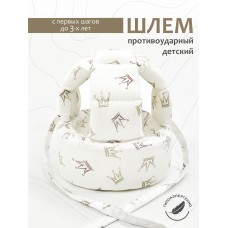 Шлем для защиты головы "Crowns" 